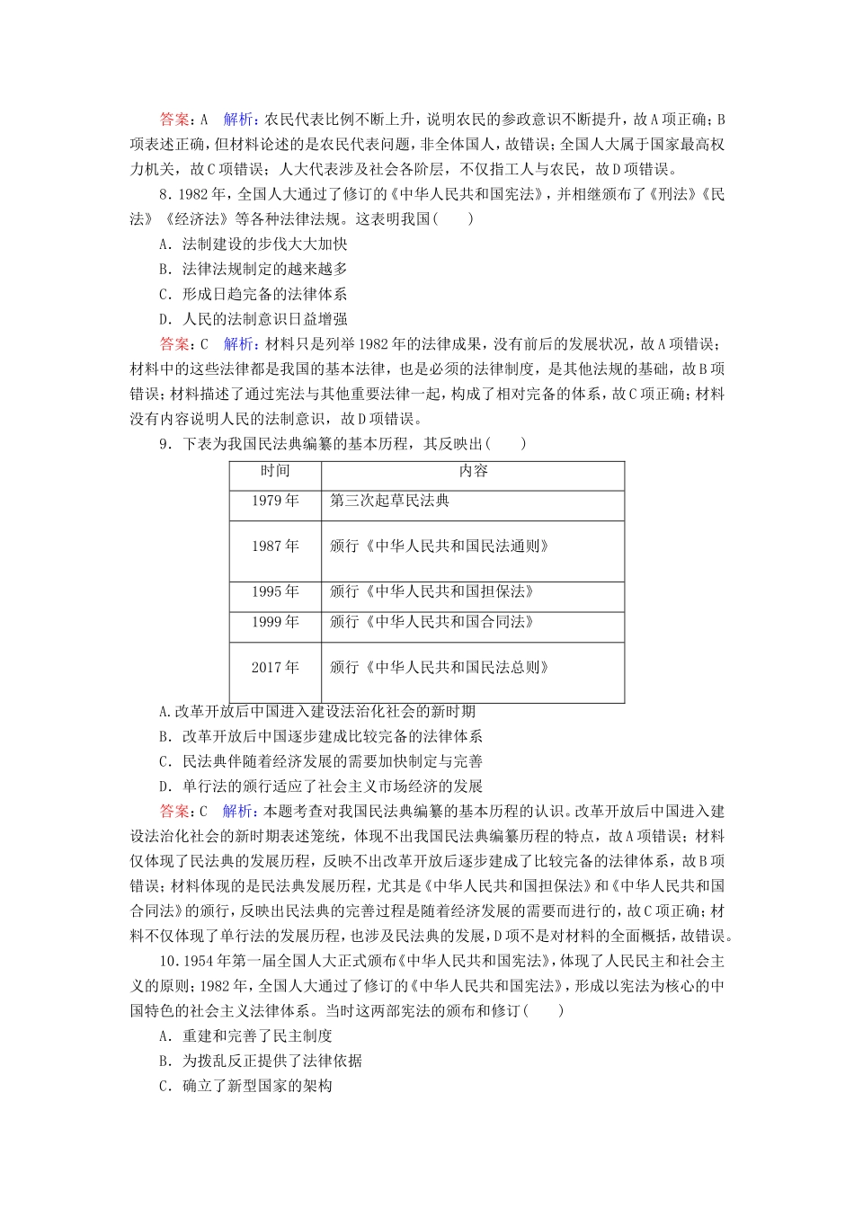 高考历史总复习 课时作业19 现代中国的民主政治建设（含解析）新人教版-新人教版高三历史试题_第3页