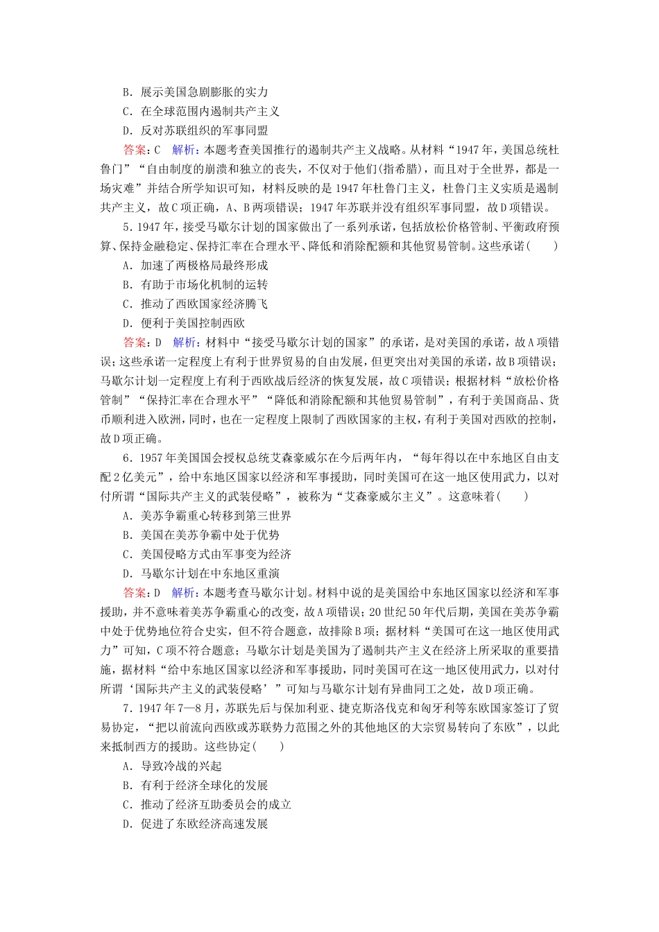 高考历史总复习 课时作业21 美苏两极对峙格局的形成（含解析）新人教版-新人教版高三历史试题_第2页