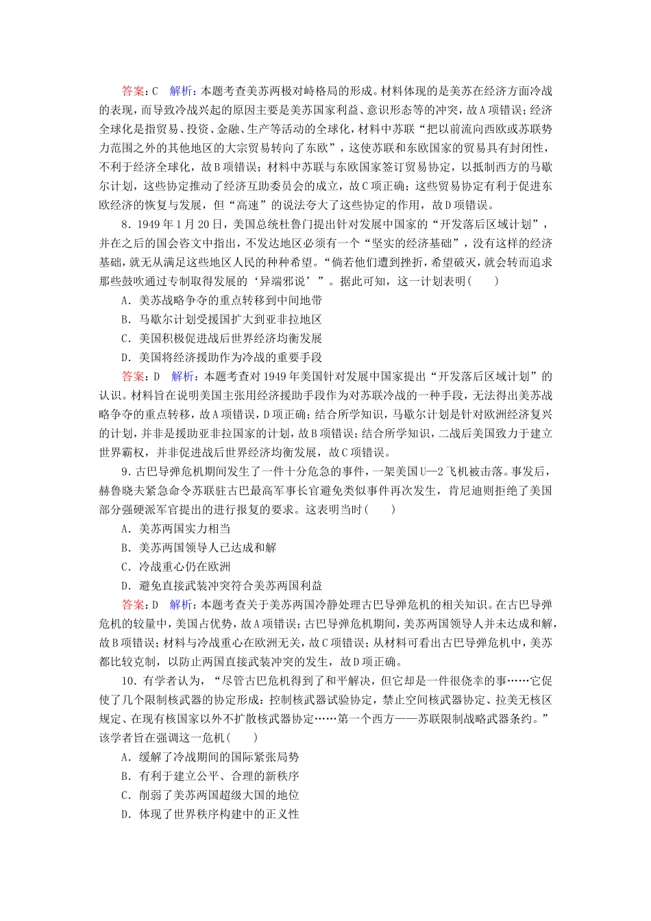 高考历史总复习 课时作业21 美苏两极对峙格局的形成（含解析）新人教版-新人教版高三历史试题_第3页