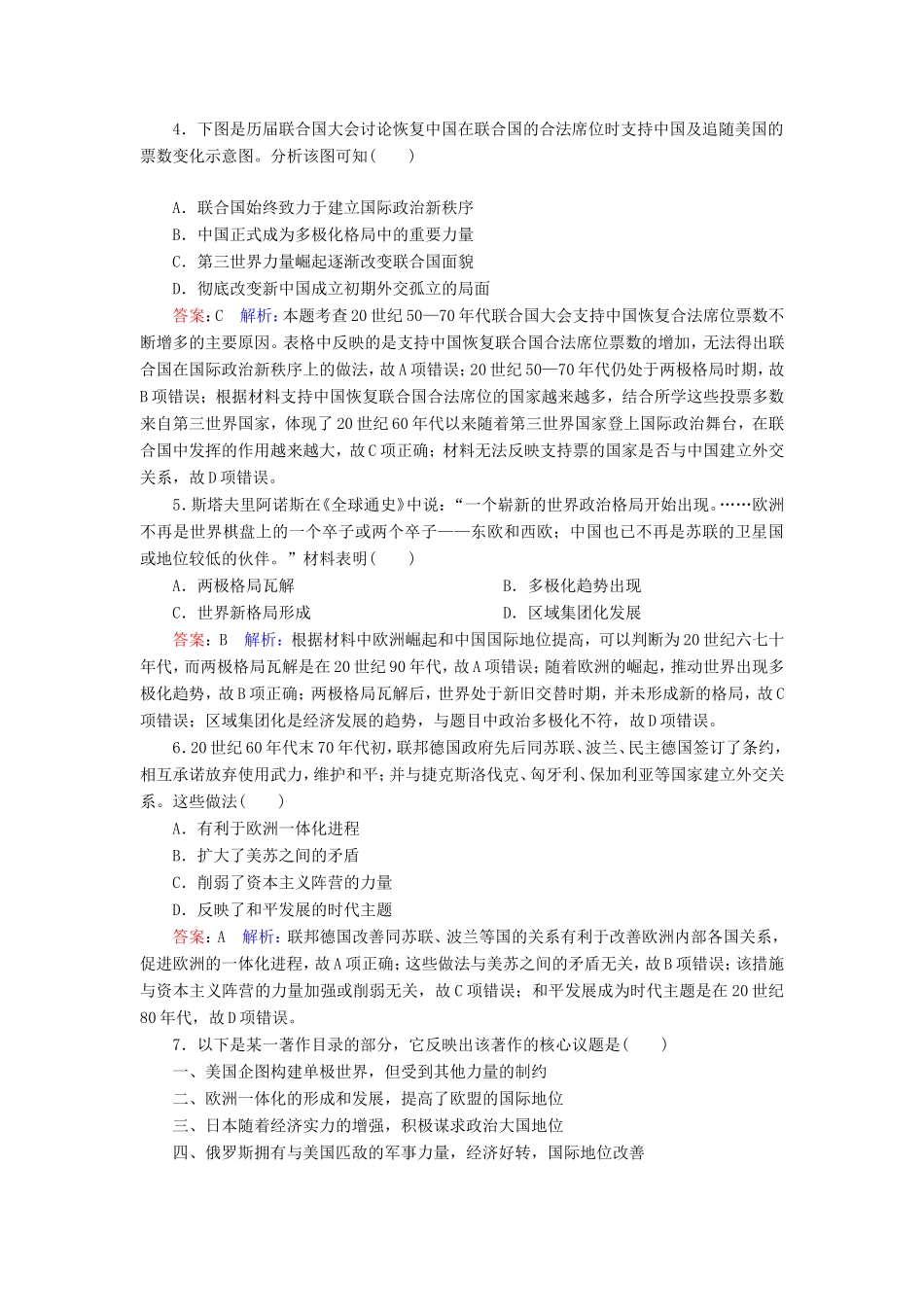 高考历史总复习 课时作业22 世界多极化趋势的出现（含解析）新人教版-新人教版高三历史试题_第2页