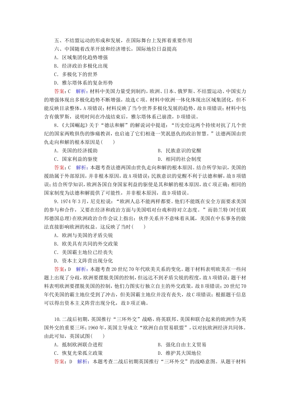 高考历史总复习 课时作业22 世界多极化趋势的出现（含解析）新人教版-新人教版高三历史试题_第3页