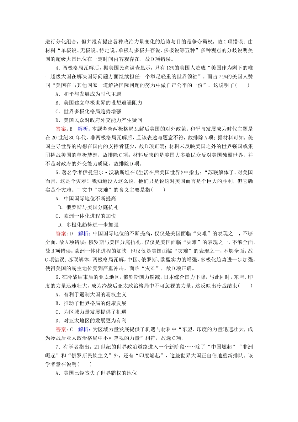 高考历史总复习 课时作业23 世纪之交的世界格局（含解析）新人教版-新人教版高三历史试题_第2页