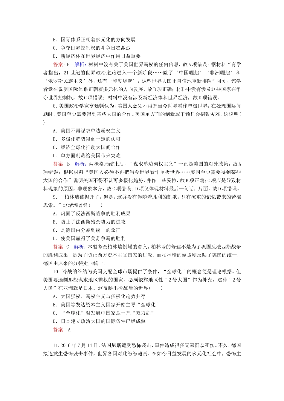 高考历史总复习 课时作业23 世纪之交的世界格局（含解析）新人教版-新人教版高三历史试题_第3页