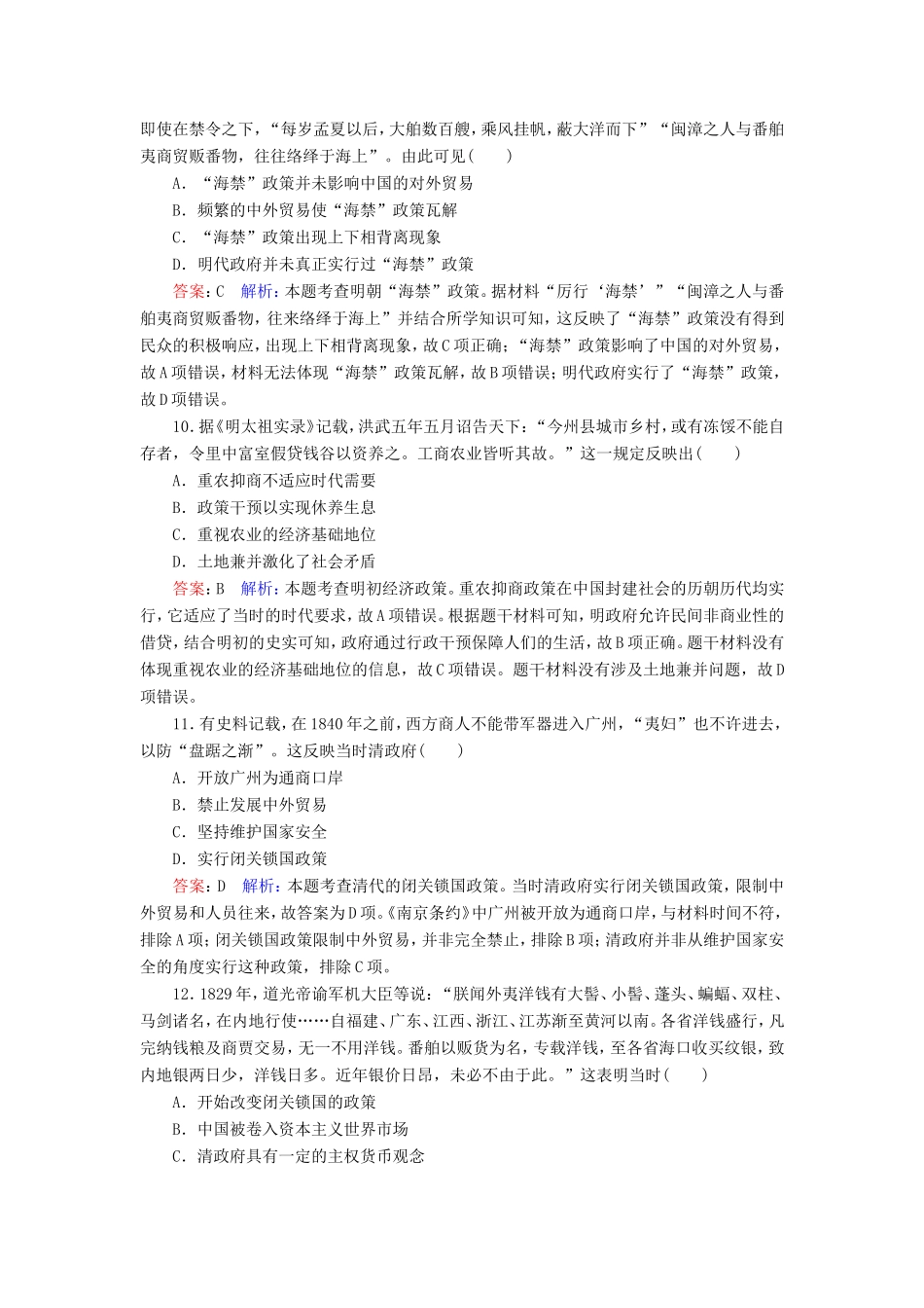 高考历史总复习 课时作业28 古代中国的经济政策（含解析）新人教版-新人教版高三历史试题_第3页