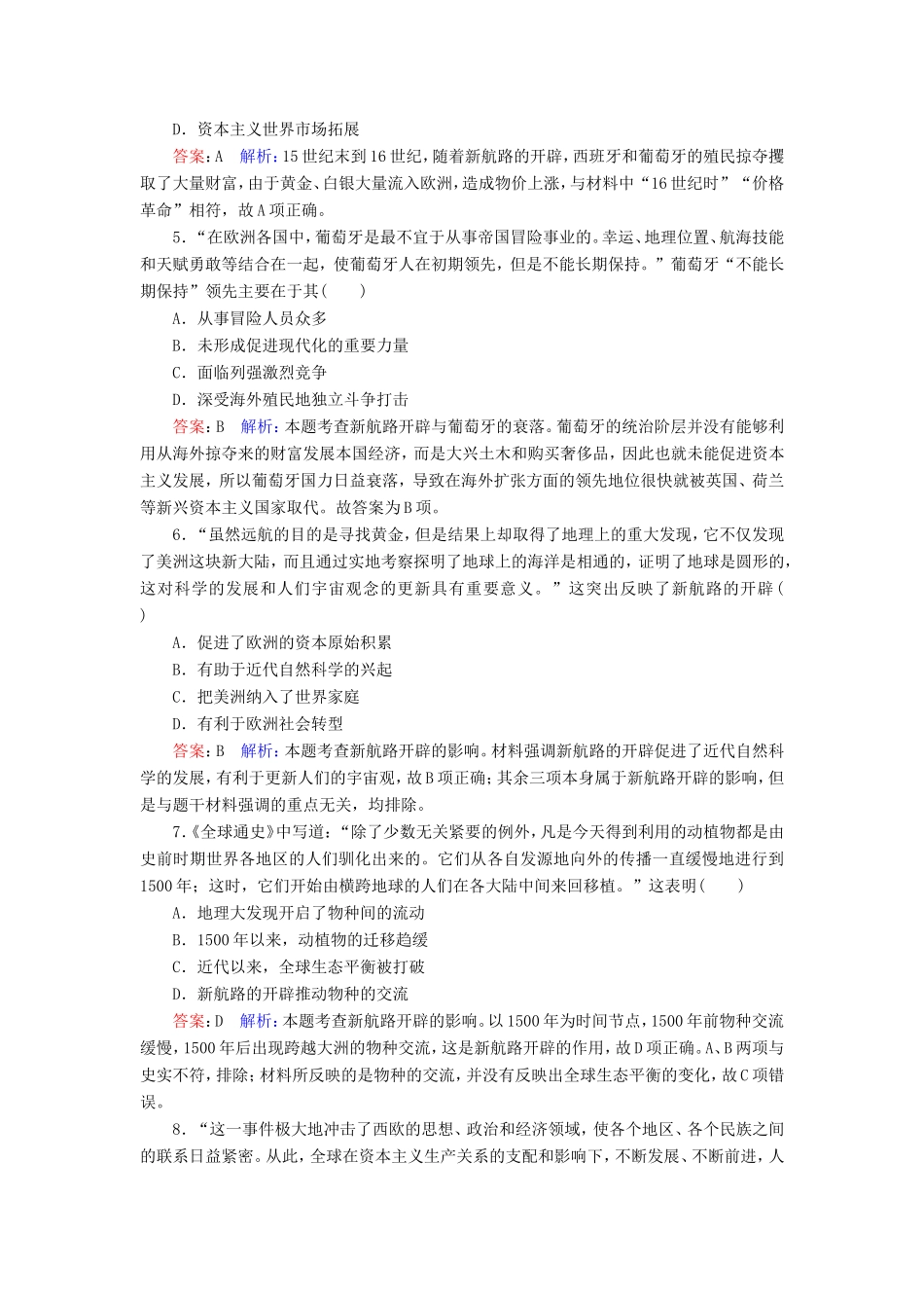 高考历史总复习 课时作业29 新航路开辟与殖民扩张（含解析）新人教版-新人教版高三历史试题_第2页