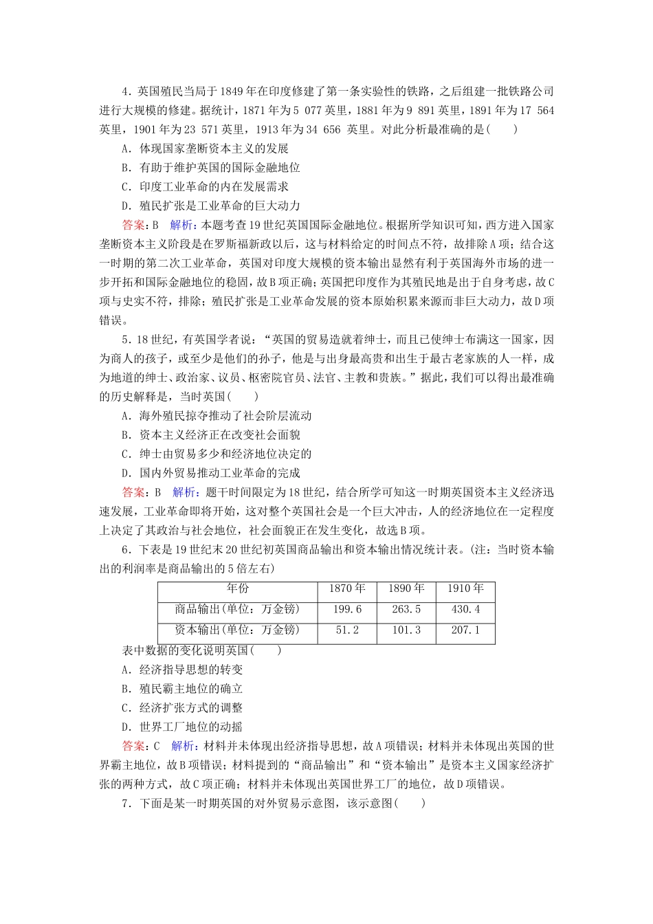 高考历史总复习 课时作业30 两次工业革命（含解析）新人教版-新人教版高三历史试题_第2页