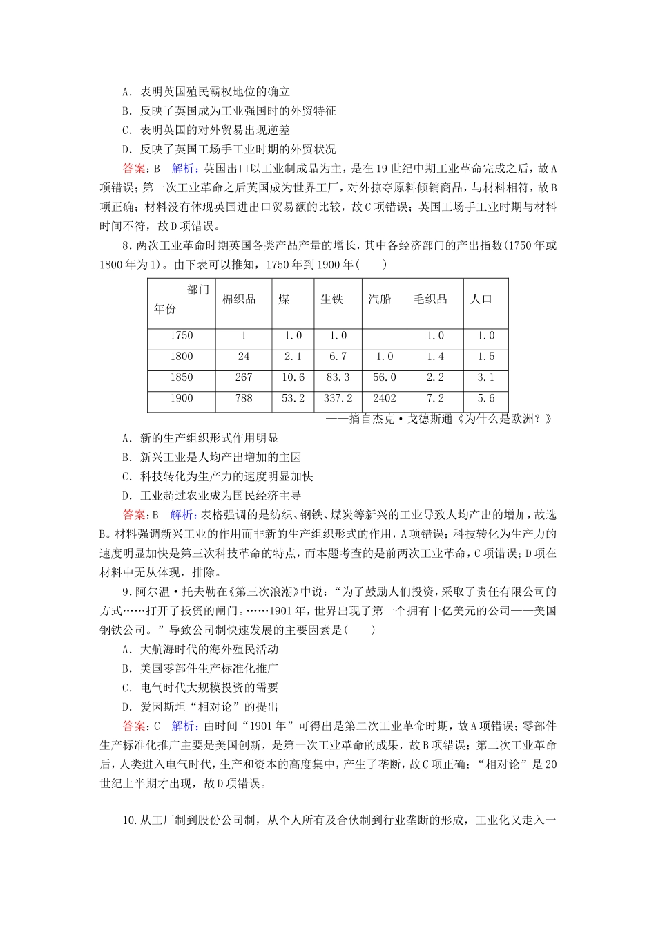 高考历史总复习 课时作业30 两次工业革命（含解析）新人教版-新人教版高三历史试题_第3页