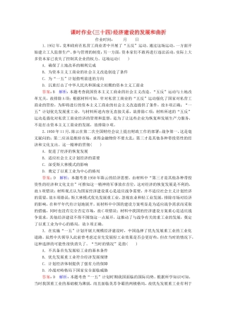 高考历史总复习 课时作业34 经济建设的发展和曲折（含解析）新人教版-新人教版高三历史试题