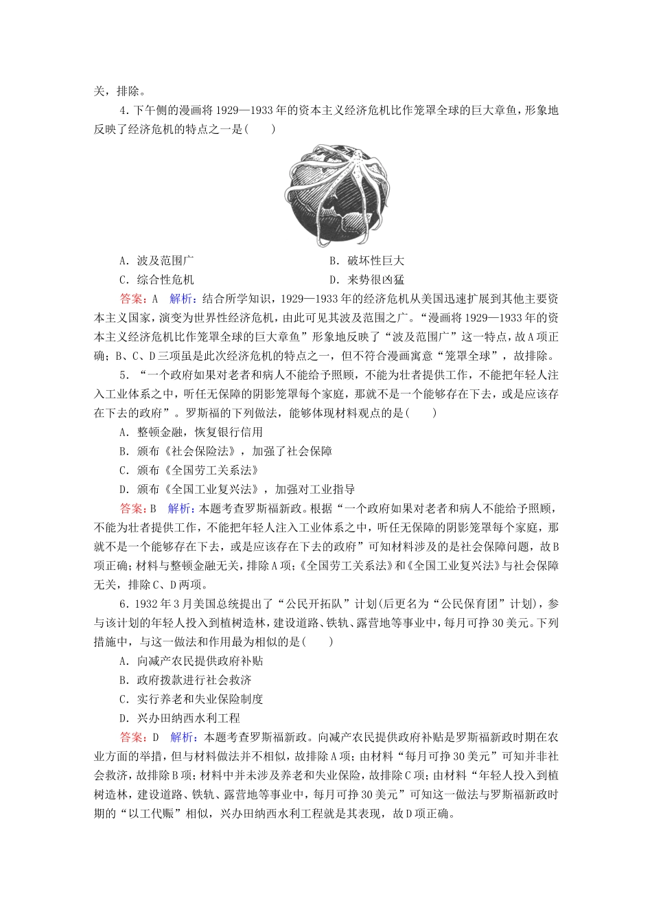 高考历史总复习 课时作业36 资本主义世界经济危机与罗斯福新政（含解析）新人教版-新人教版高三历史试题_第2页
