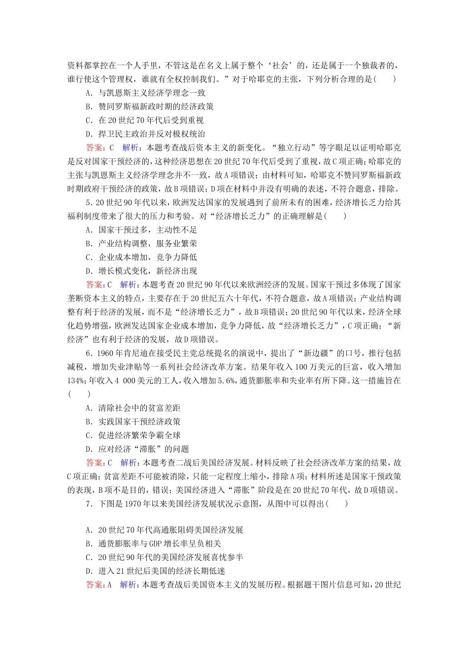 高考历史总复习 课时作业37 战后资本主义的新变化（含解析）新人教版-新人教版高三历史试题_第2页
