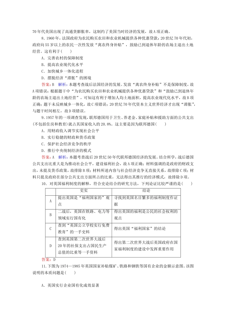 高考历史总复习 课时作业37 战后资本主义的新变化（含解析）新人教版-新人教版高三历史试题_第3页