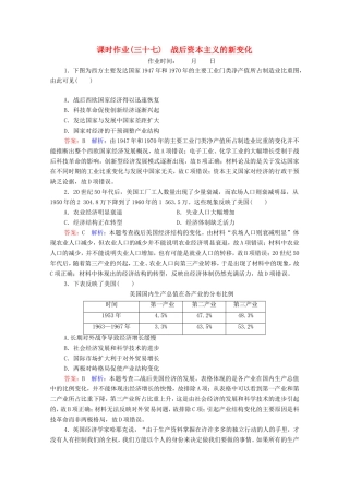 高考历史总复习 课时作业37 战后资本主义的新变化（含解析）新人教版-新人教版高三历史试题