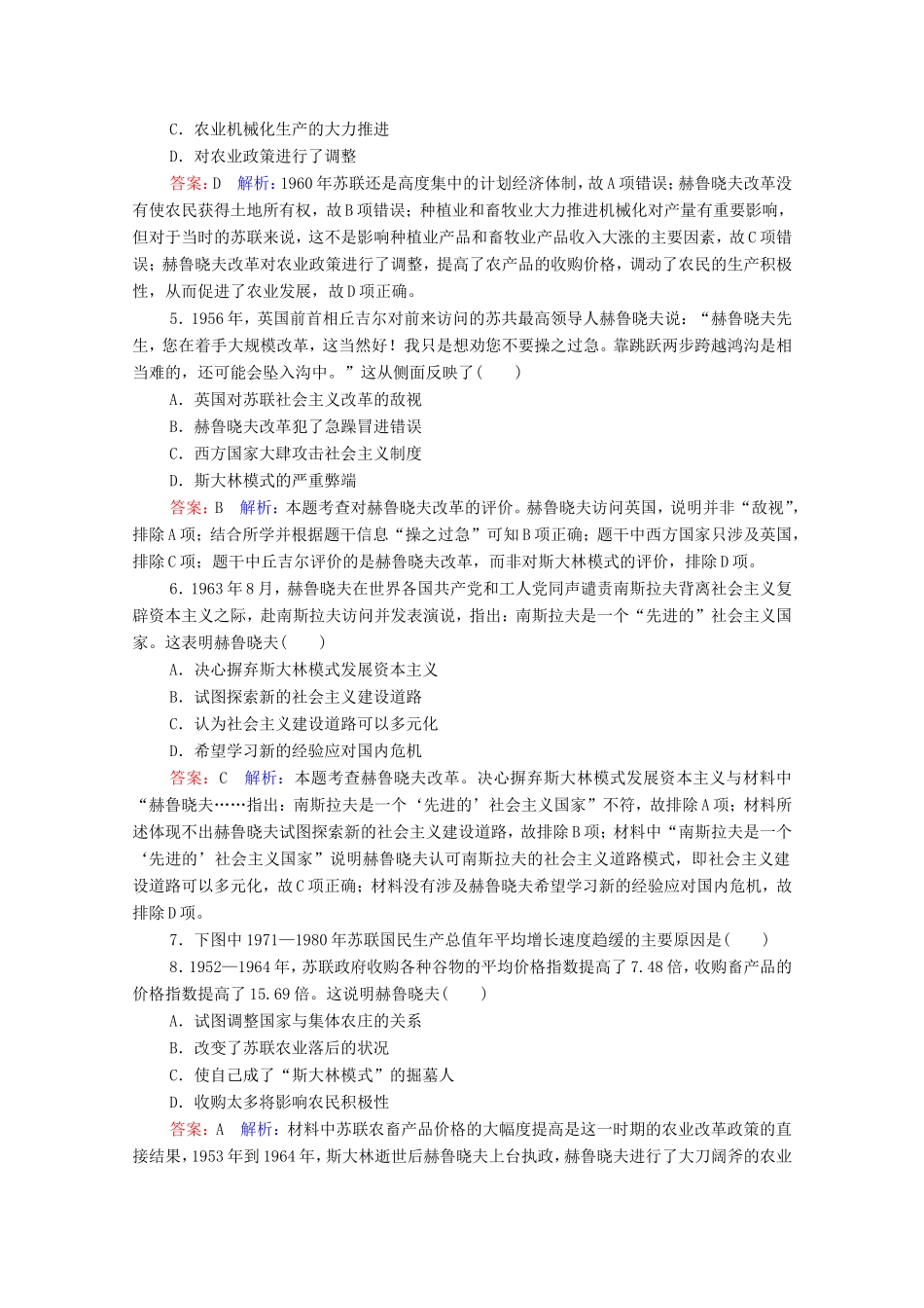 高考历史总复习 课时作业39 二战后苏联的经济改革（含解析）新人教版-新人教版高三历史试题_第2页