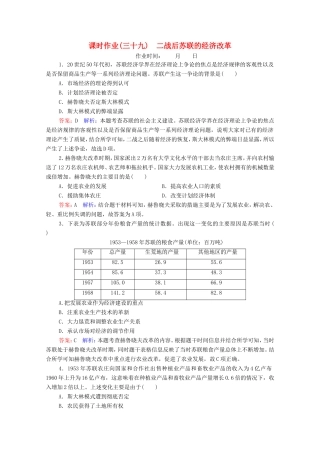高考历史总复习 课时作业39 二战后苏联的经济改革（含解析）新人教版-新人教版高三历史试题