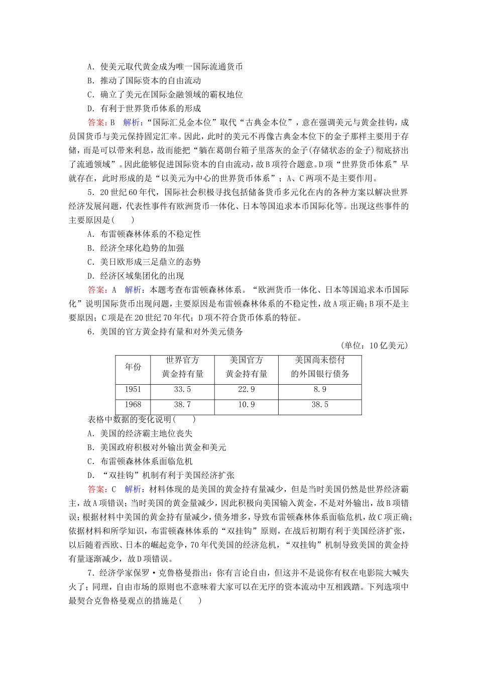 高考历史总复习 课时作业40 战后资本主义世界经济体系的形成（含解析）新人教版-新人教版高三历史试题_第2页