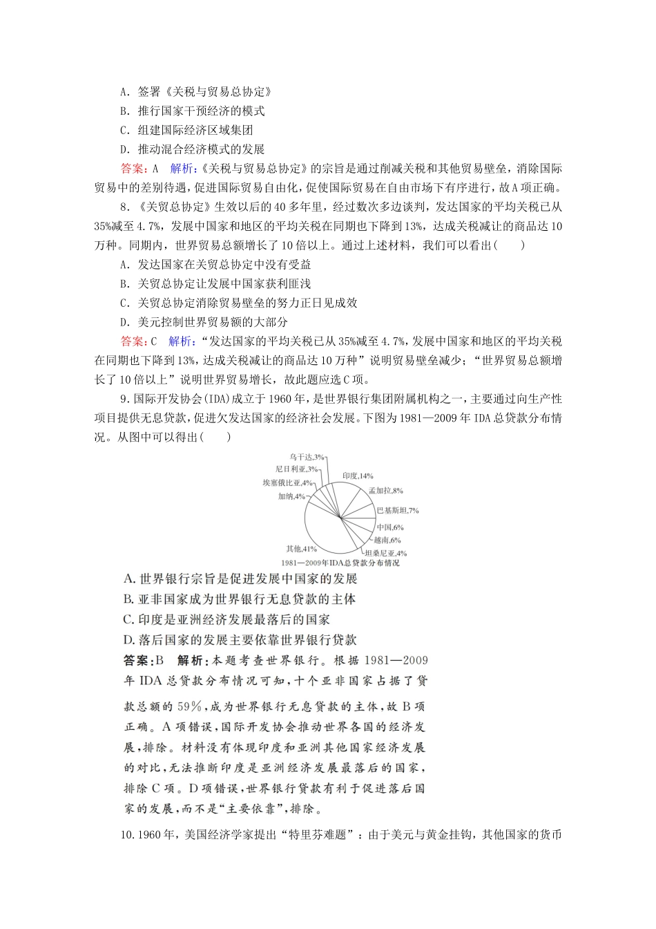 高考历史总复习 课时作业40 战后资本主义世界经济体系的形成（含解析）新人教版-新人教版高三历史试题_第3页