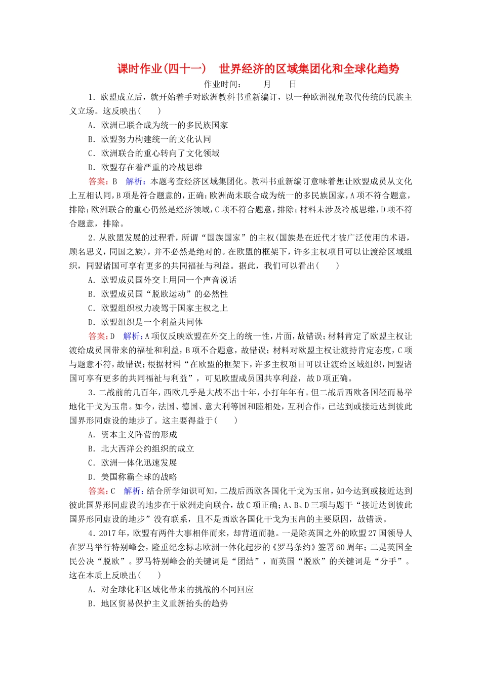 高考历史总复习 课时作业41 世界经济的区域集团化和全球化趋势（含解析）新人教版-新人教版高三历史试题_第1页