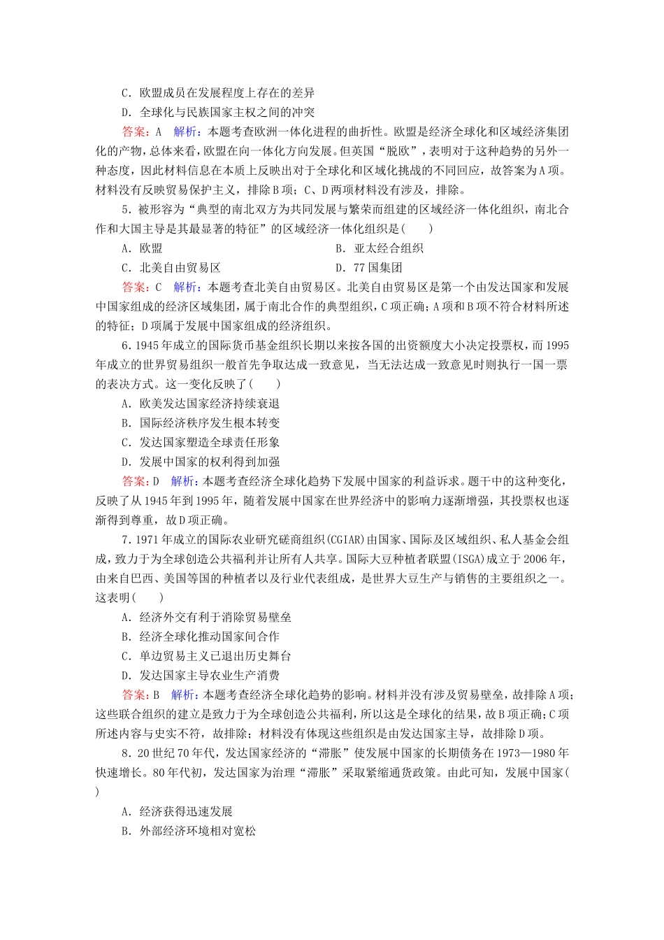 高考历史总复习 课时作业41 世界经济的区域集团化和全球化趋势（含解析）新人教版-新人教版高三历史试题_第2页