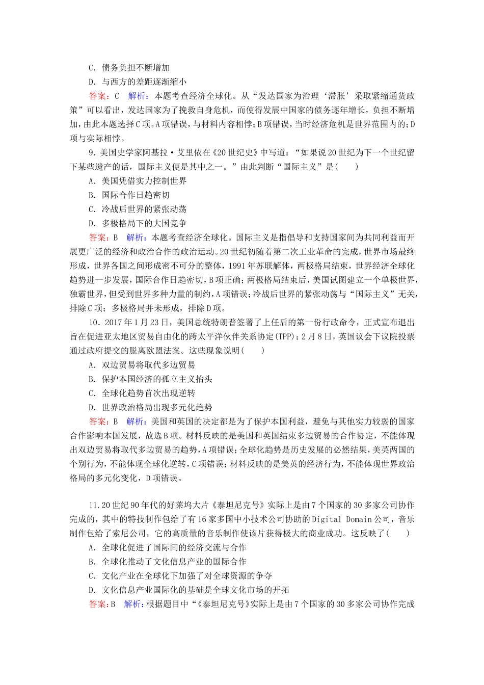 高考历史总复习 课时作业41 世界经济的区域集团化和全球化趋势（含解析）新人教版-新人教版高三历史试题_第3页