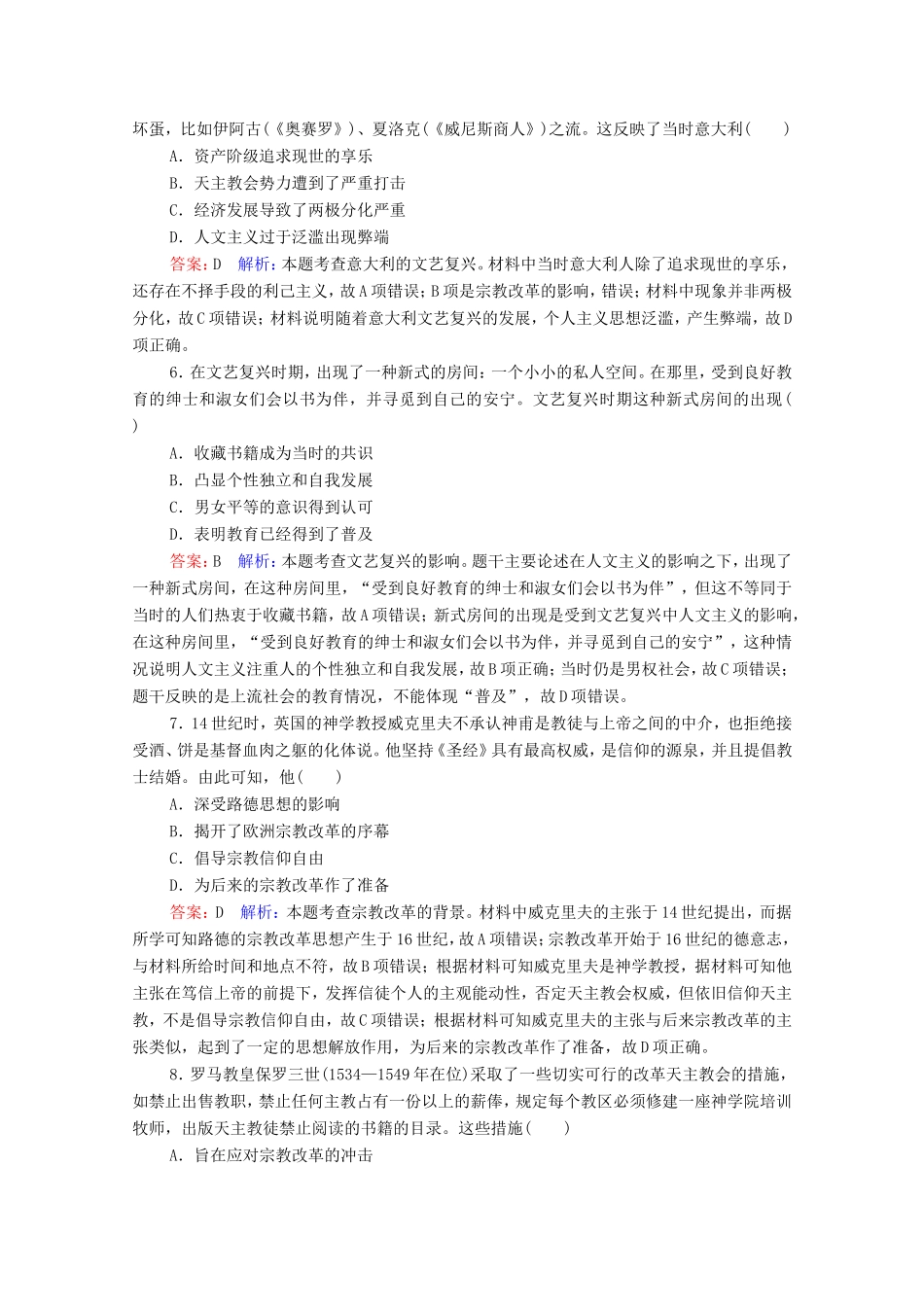 高考历史总复习 课时作业47 文艺复兴和宗教改革（含解析）新人教版-新人教版高三历史试题_第2页