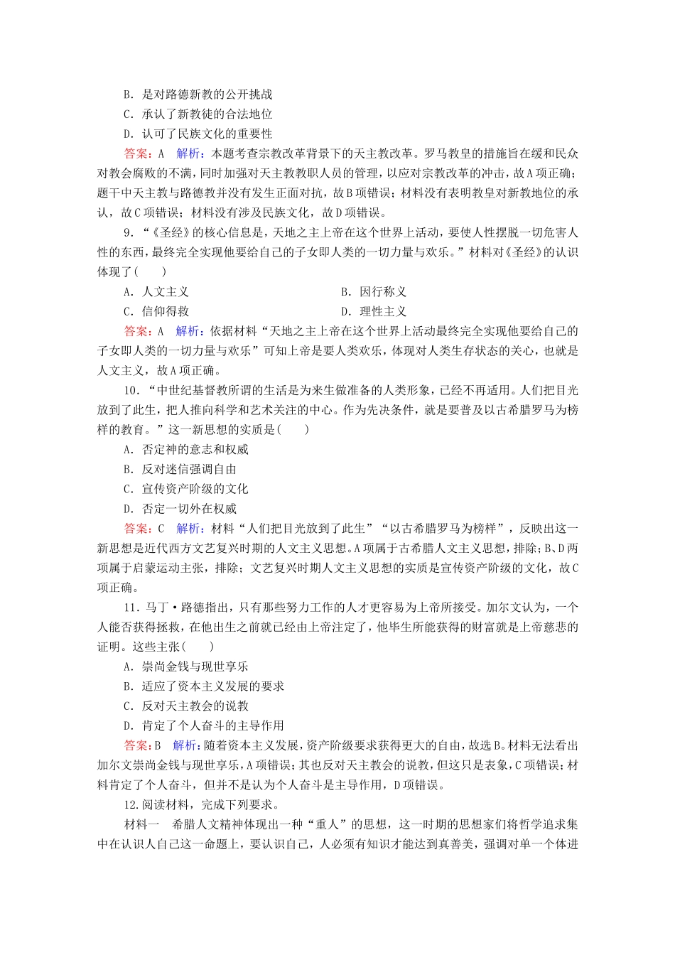 高考历史总复习 课时作业47 文艺复兴和宗教改革（含解析）新人教版-新人教版高三历史试题_第3页