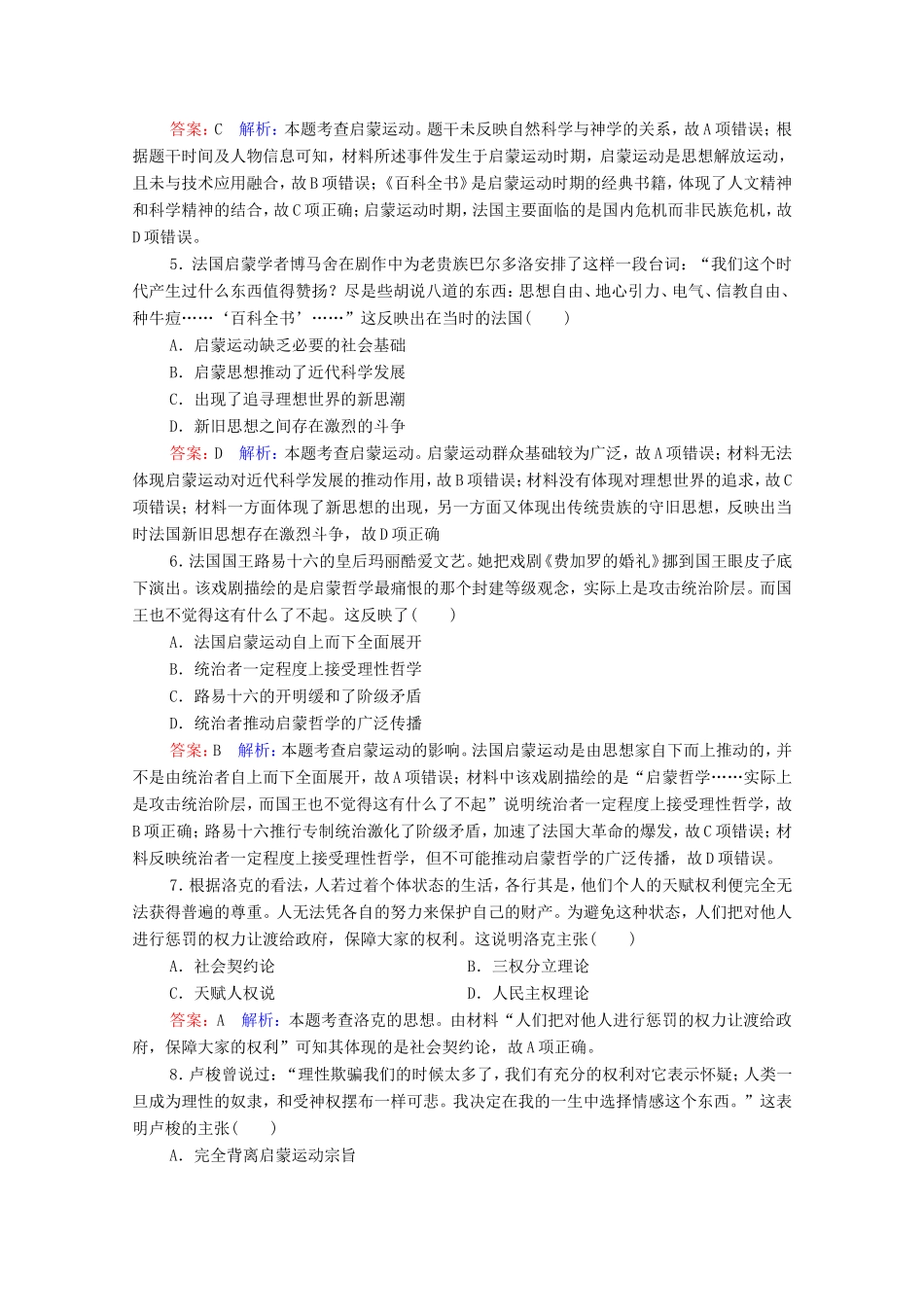 高考历史总复习 课时作业48 启蒙运动（含解析）新人教版-新人教版高三历史试题_第2页