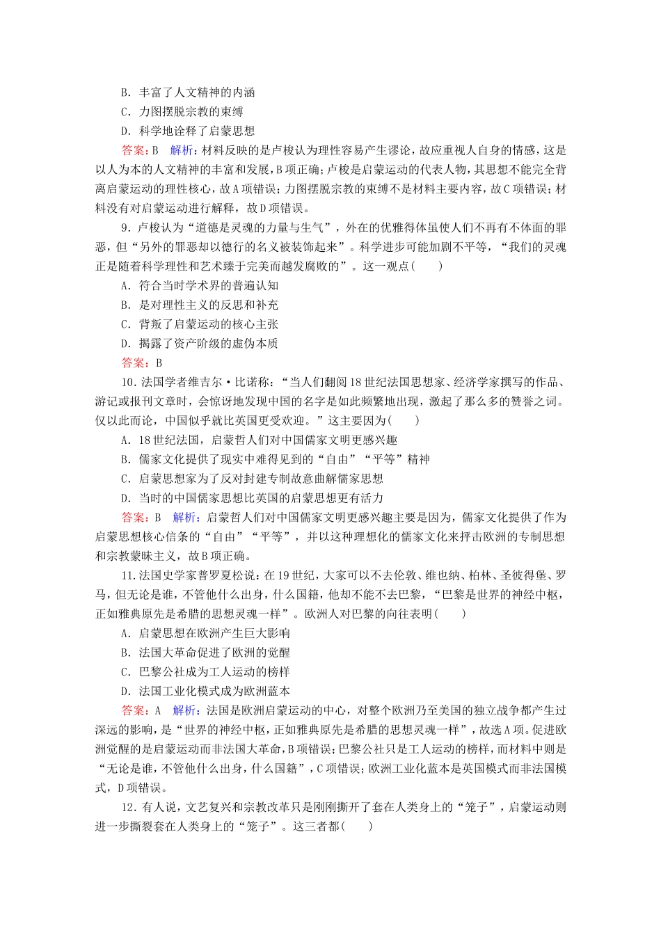 高考历史总复习 课时作业48 启蒙运动（含解析）新人教版-新人教版高三历史试题_第3页