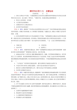 高考历史总复习 课时作业48 启蒙运动（含解析）新人教版-新人教版高三历史试题