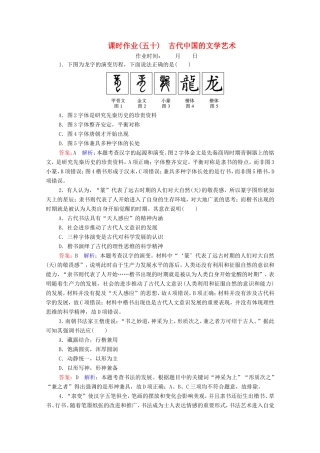 高考历史总复习 课时作业50 古代中国的文学艺术（含解析）新人教版-新人教版高三历史试题