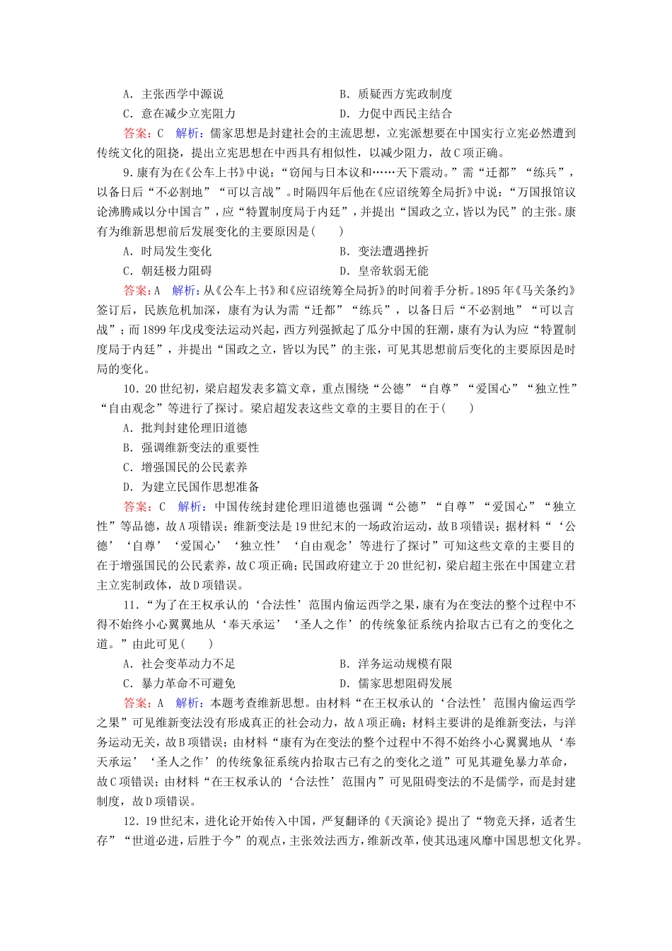 高考历史总复习 课时作业51 从“师夷长技”到维新变法（含解析）新人教版-新人教版高三历史试题_第3页