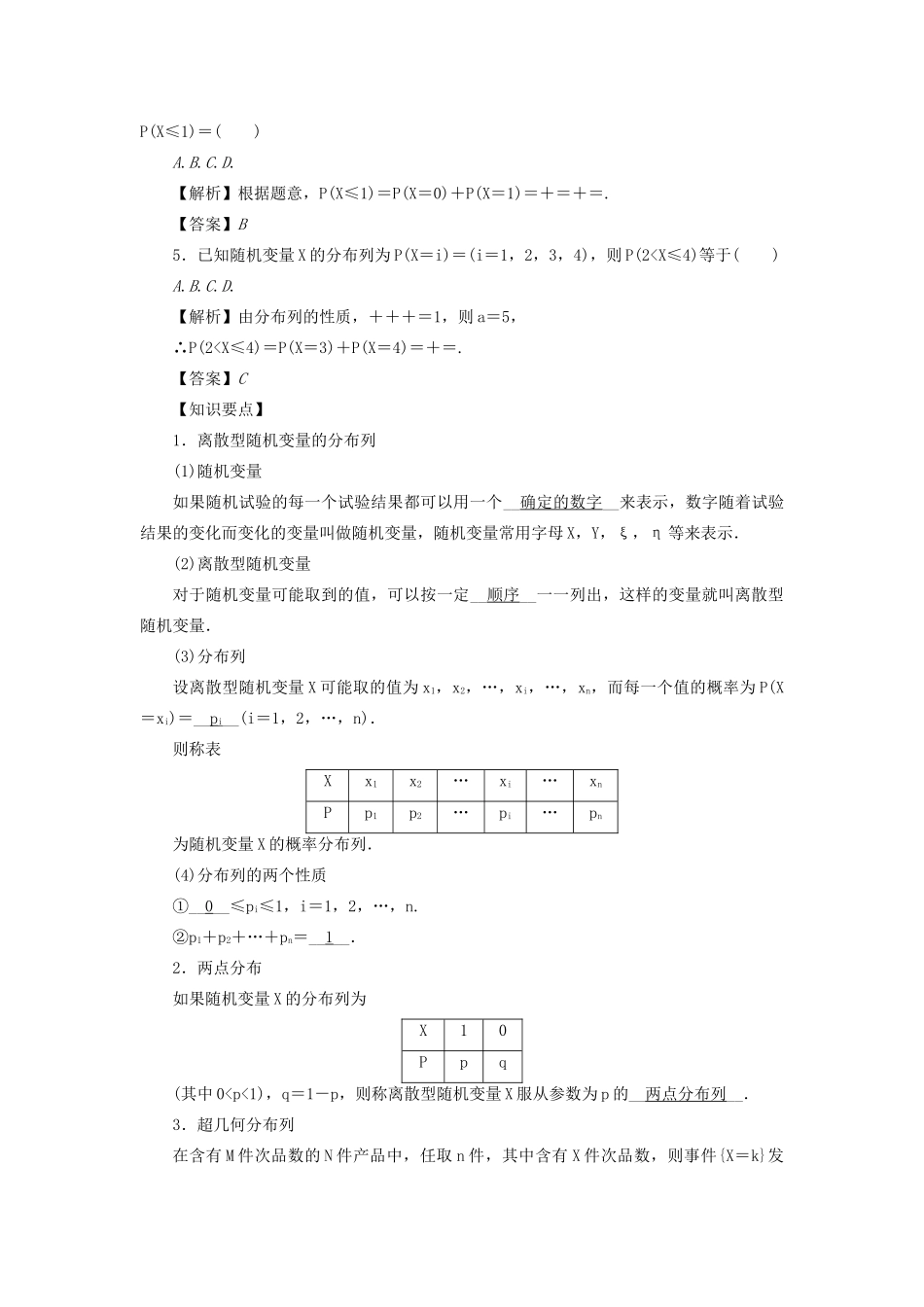高考数学总复习 第八章 计数原理、概率与统计 第50讲 离散型随机变量的分布列、期望与方差练习 理（含解析）新人教A版-新人教A版高三数学试题_第2页