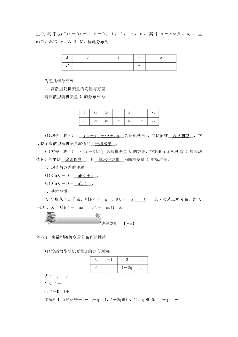 高考数学总复习 第八章 计数原理、概率与统计 第50讲 离散型随机变量的分布列、期望与方差练习 理（含解析）新人教A版-新人教A版高三数学试题_第3页