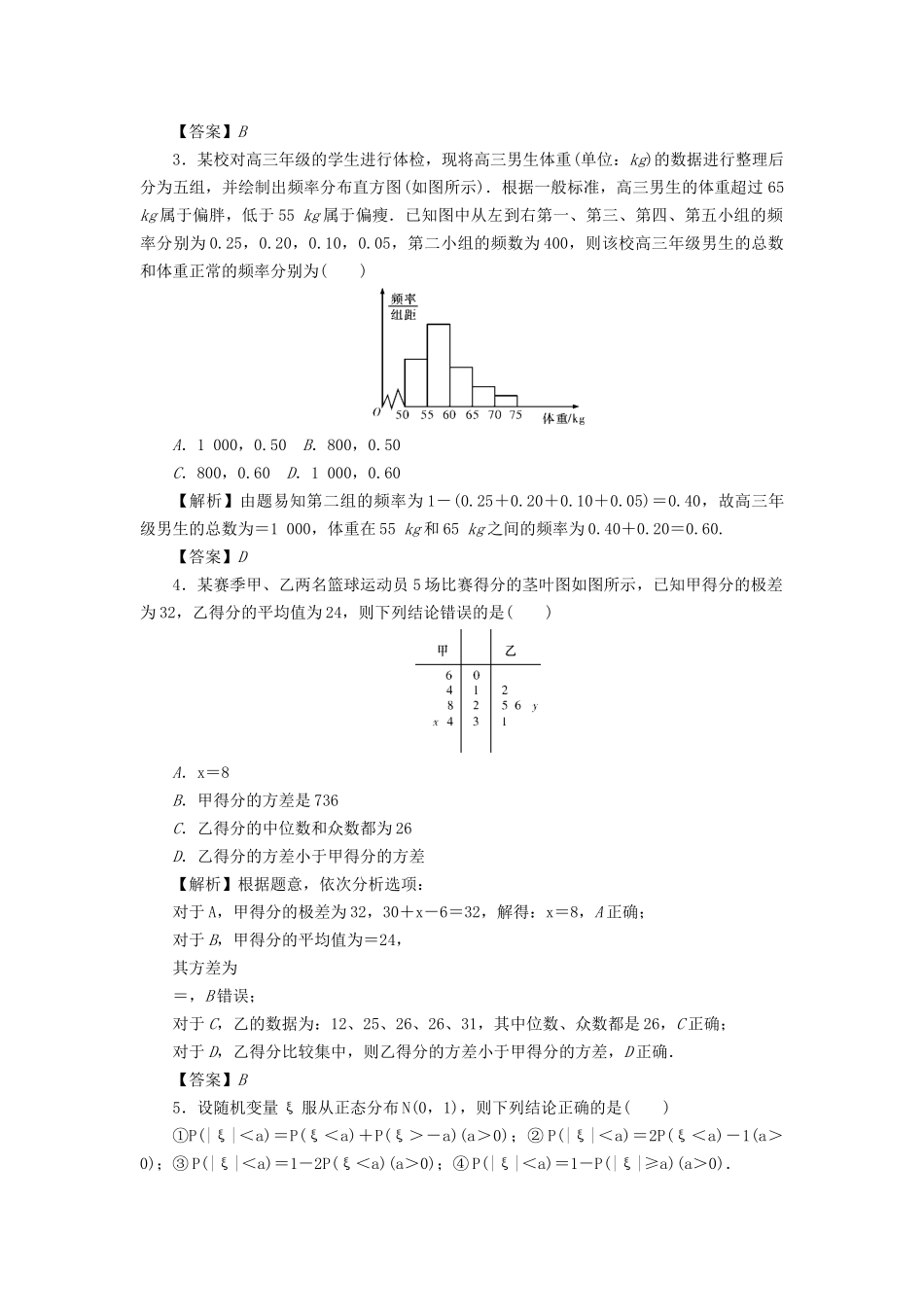 高考数学总复习 第八章 计数原理、概率与统计 第51讲 抽样方法、用样本估计总体及正态分布练习 理（含解析）新人教A版-新人教A版高三数学试题_第2页