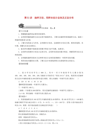 高考数学总复习 第八章 计数原理、概率与统计 第51讲 抽样方法、用样本估计总体及正态分布练习 理（含解析）新人教A版-新人教A版高三数学试题