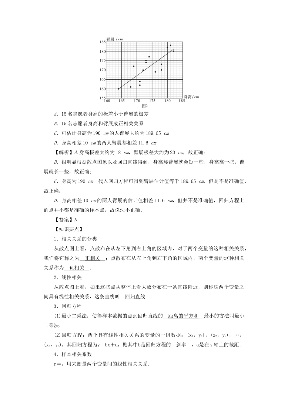 高考数学总复习 第八章 计数原理、概率与统计 第52讲 变量的相关性、统计案例练习 理（含解析）新人教A版-新人教A版高三数学试题_第3页