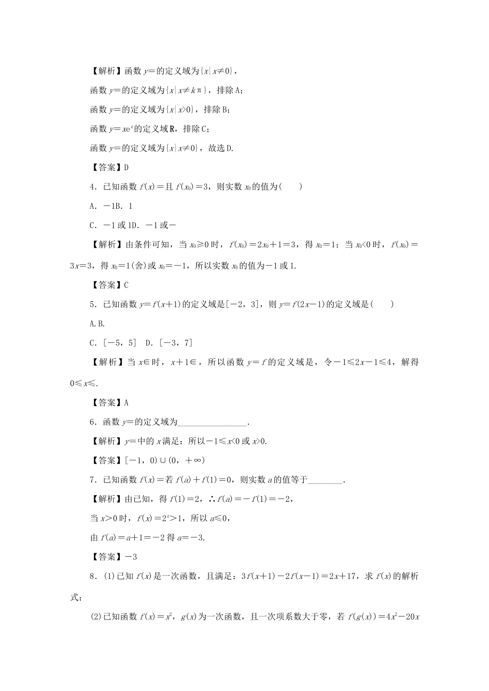 高考数学总复习 第二章 函数 第5讲 函数及其表示考点集训 文（含解析）新人教A版-新人教A版高三数学试题_第2页