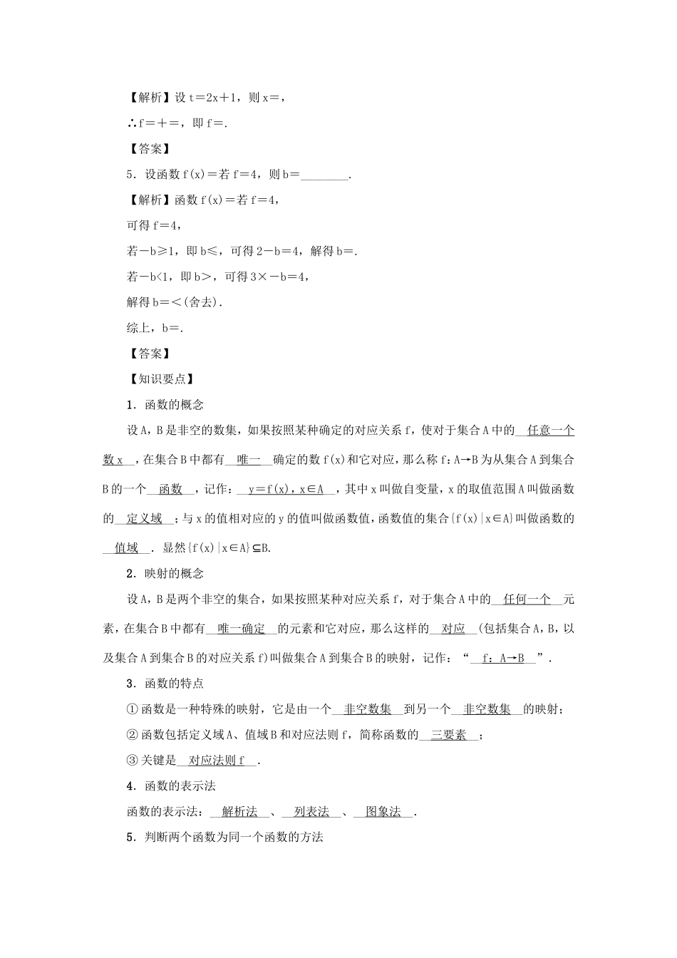 高考数学总复习 第二章 函数 第5讲 函数及其表示练习 理（含解析）新人教A版-新人教A版高三数学试题_第2页