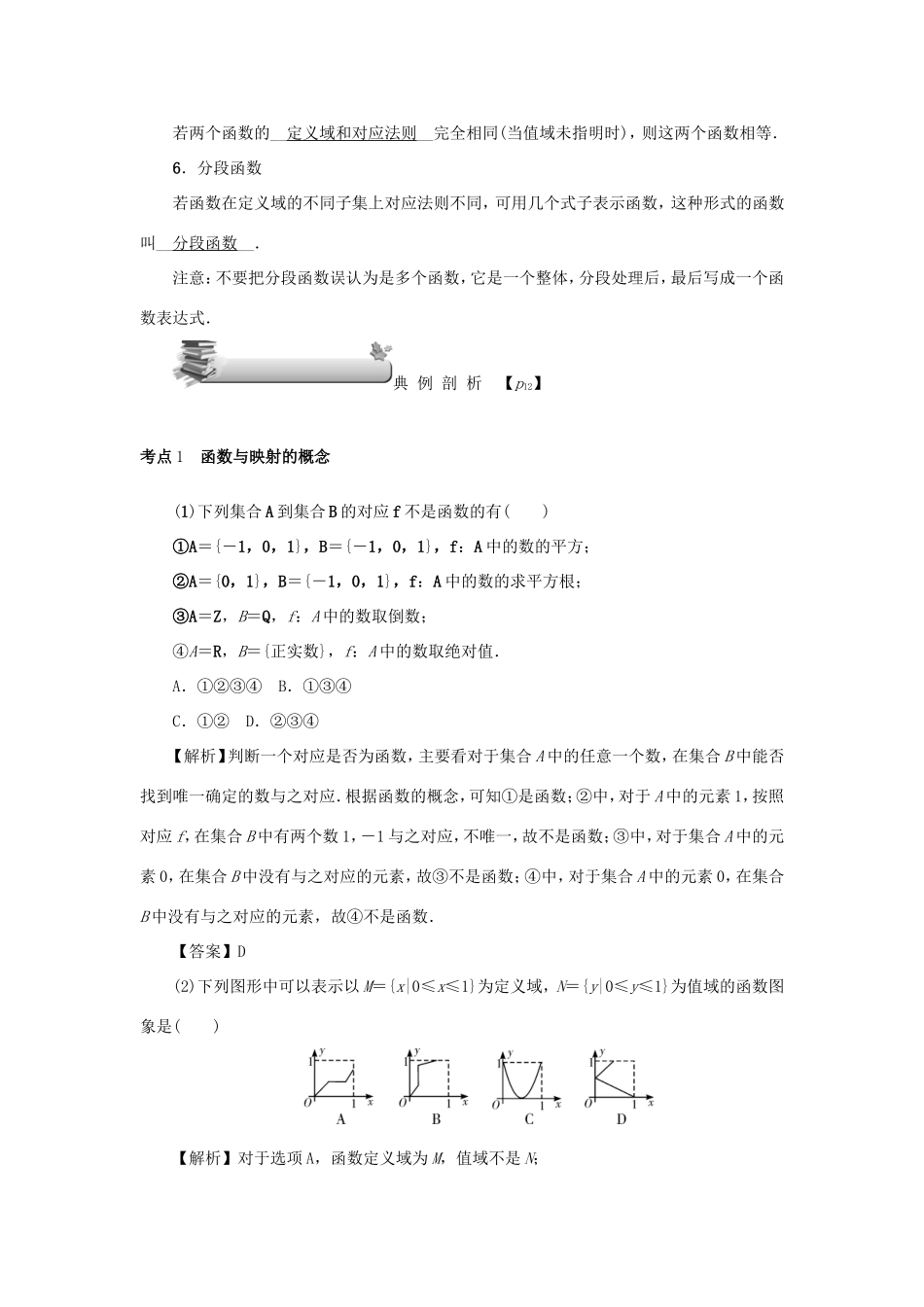 高考数学总复习 第二章 函数 第5讲 函数及其表示练习 理（含解析）新人教A版-新人教A版高三数学试题_第3页