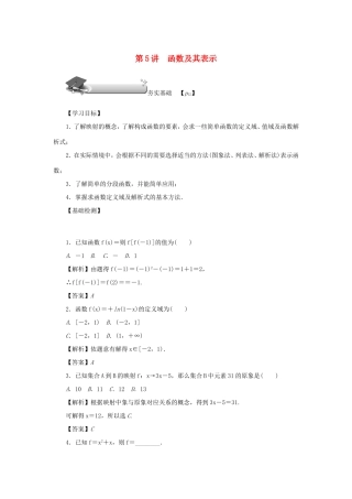 高考数学总复习 第二章 函数 第5讲 函数及其表示练习 理（含解析）新人教A版-新人教A版高三数学试题