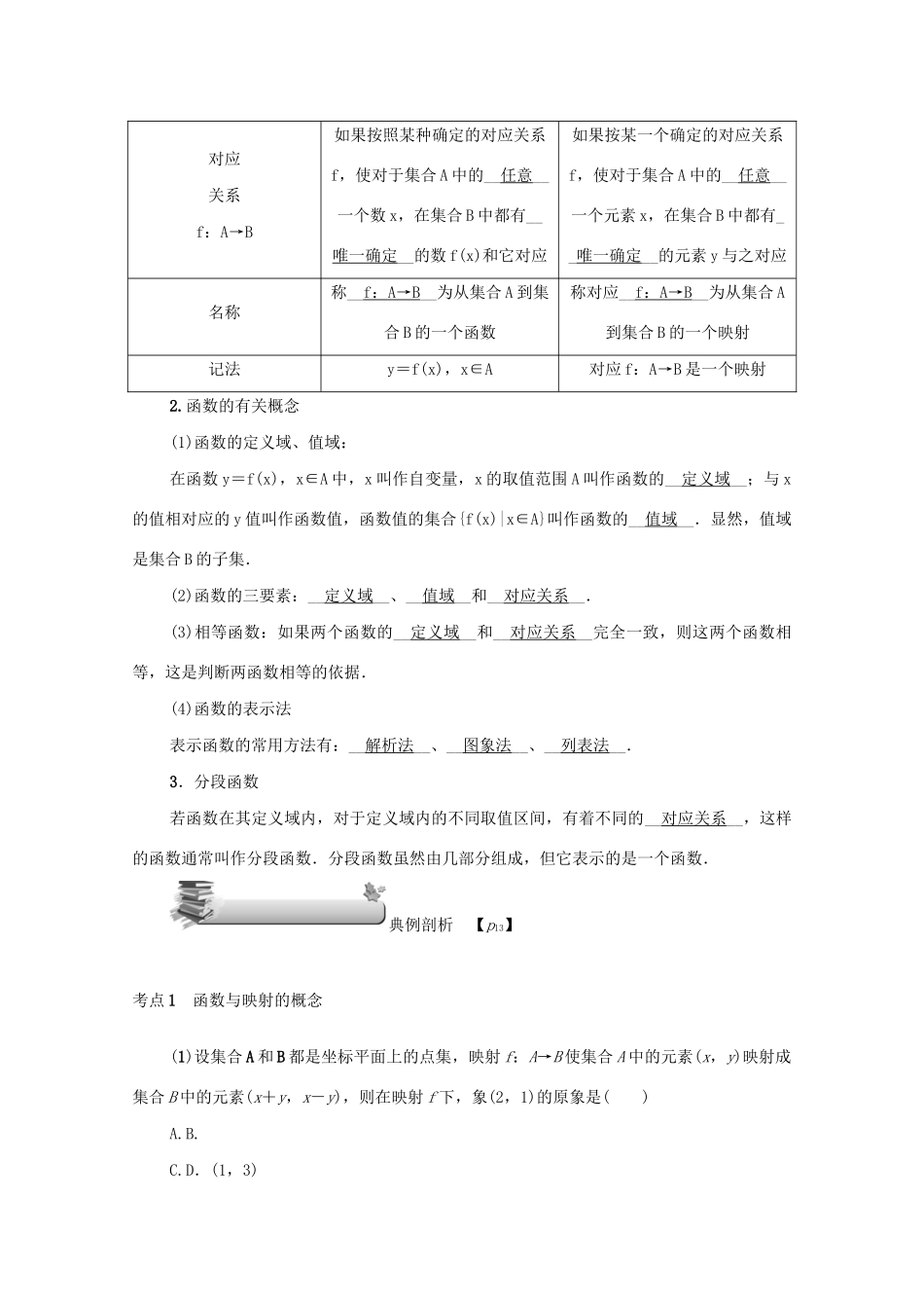 高考数学总复习 第二章 函数 第5讲 函数及其表示练习 文（含解析）新人教A版-新人教A版高三数学试题_第3页