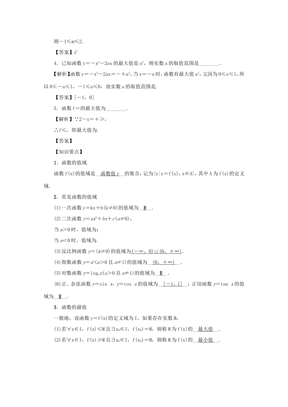 高考数学总复习 第二章 函数 第6讲 函数的值域与最值练习 理（含解析）新人教A版-新人教A版高三数学试题_第2页