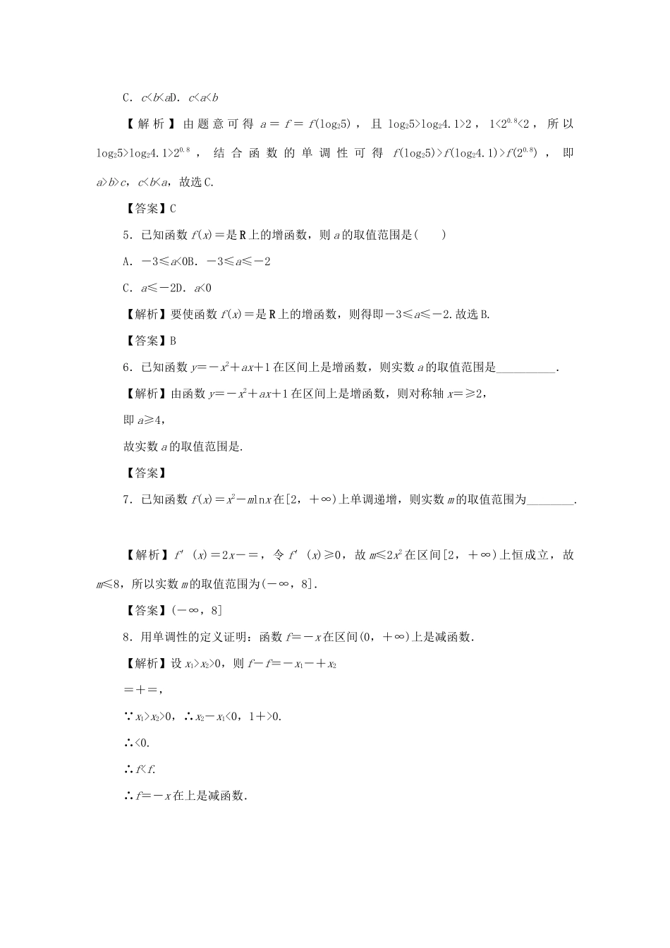 高考数学总复习 第二章 函数 第7讲 函数的单调性考点集训 文（含解析）新人教A版-新人教A版高三数学试题_第2页