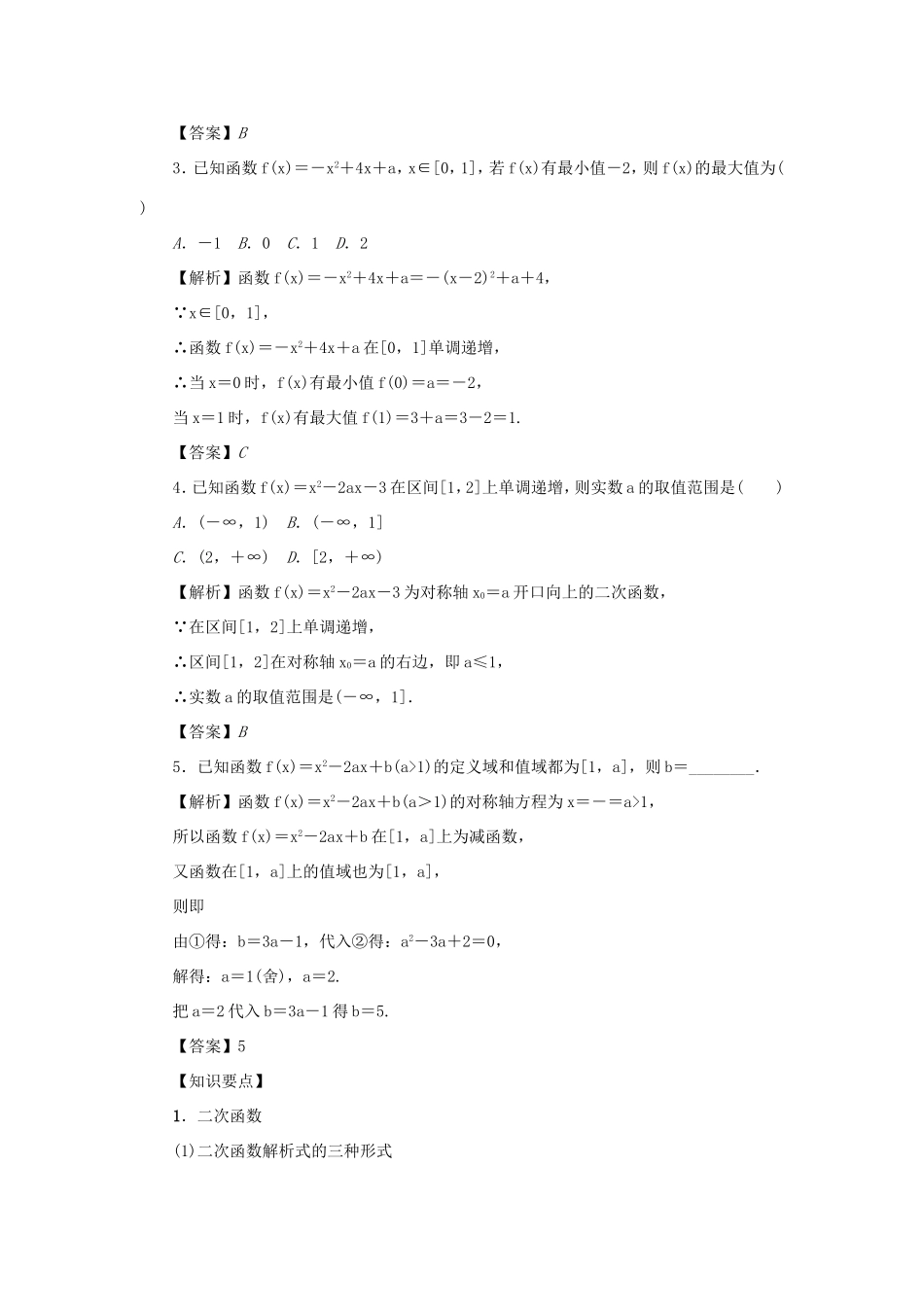 高考数学总复习 第二章 函数 第9讲 二次函数与幂函数练习 理（含解析）新人教A版-新人教A版高三数学试题_第2页