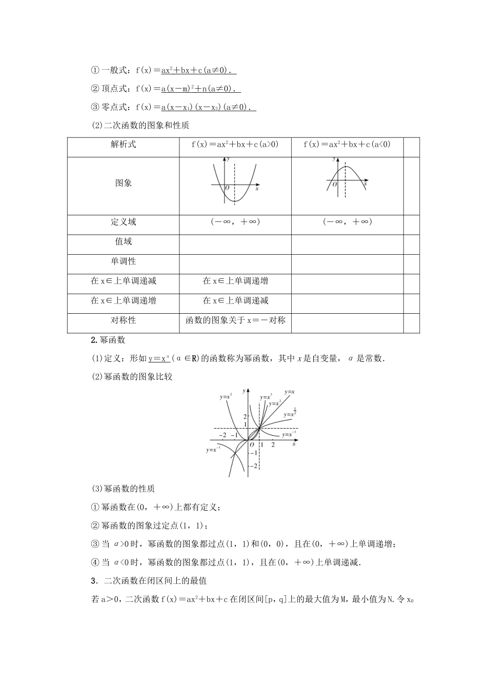 高考数学总复习 第二章 函数 第9讲 二次函数与幂函数练习 理（含解析）新人教A版-新人教A版高三数学试题_第3页