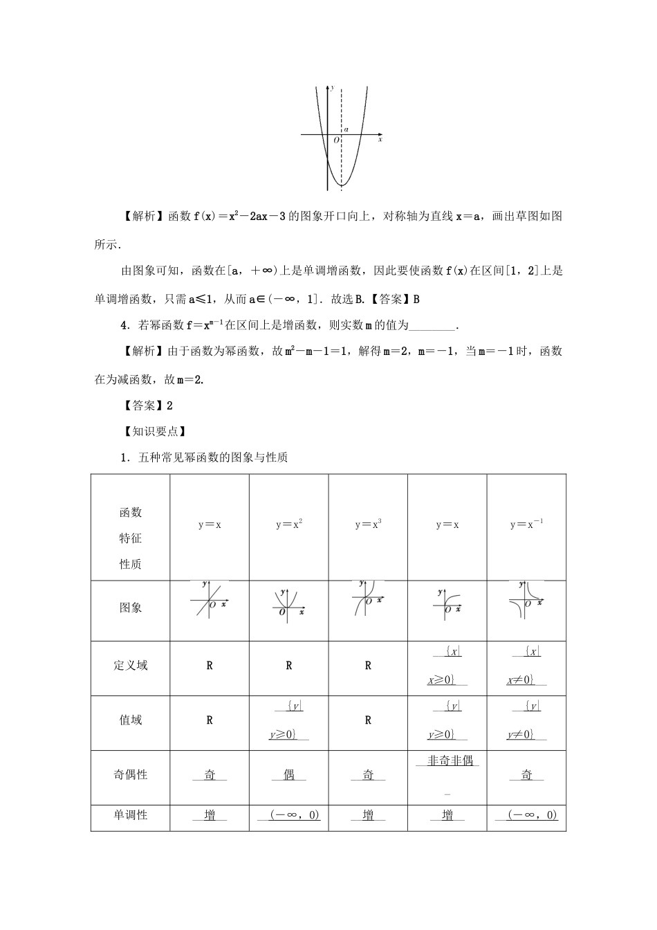 高考数学总复习 第二章 函数 第9讲 二次函数与幂函数练习 文（含解析）新人教A版-新人教A版高三数学试题_第2页