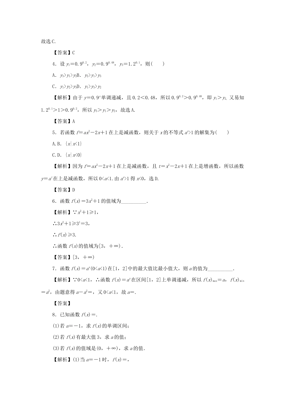 高考数学总复习 第二章 函数 第10讲 指数与指数函数考点集训 文（含解析）新人教A版-新人教A版高三数学试题_第2页