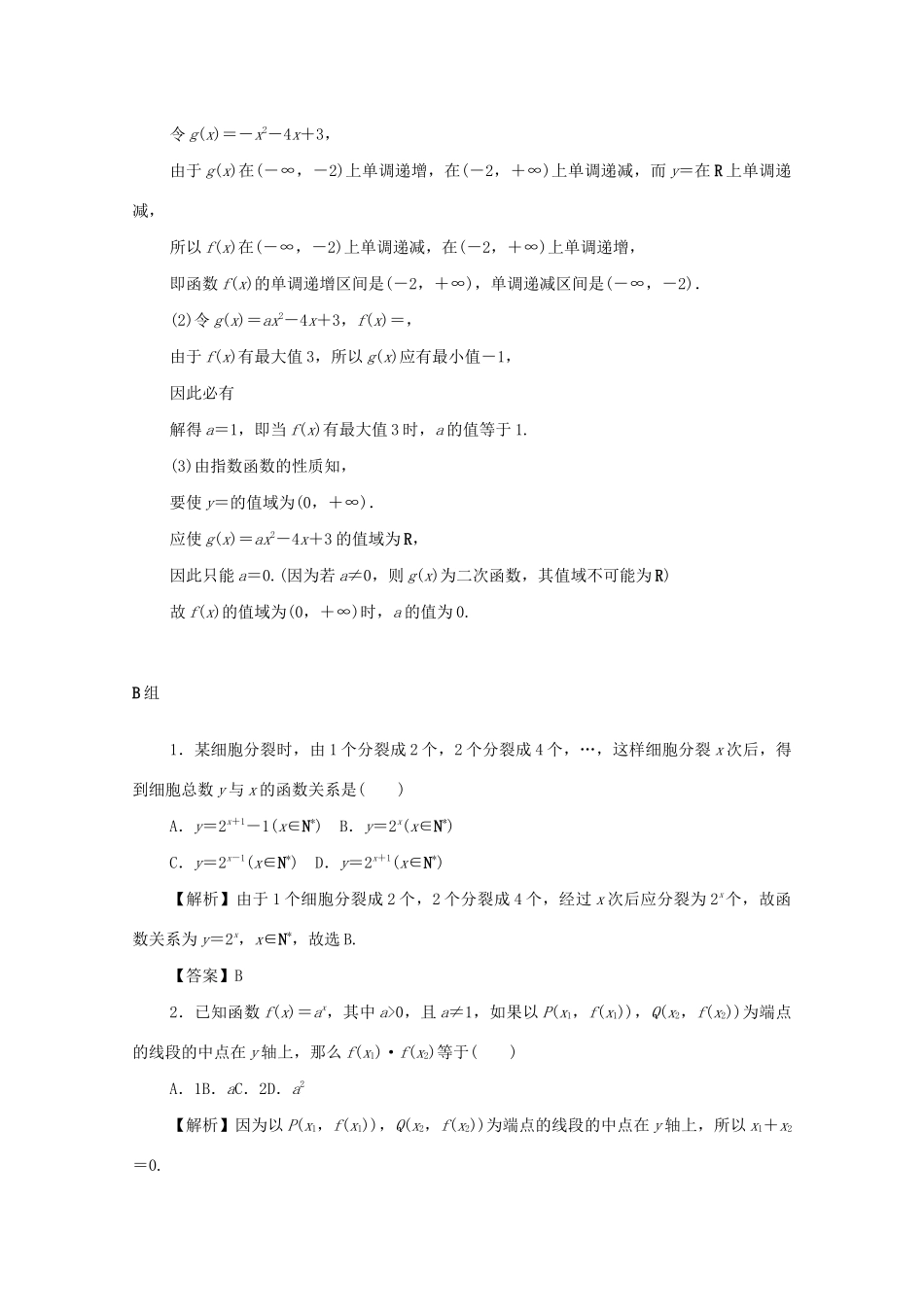 高考数学总复习 第二章 函数 第10讲 指数与指数函数考点集训 文（含解析）新人教A版-新人教A版高三数学试题_第3页