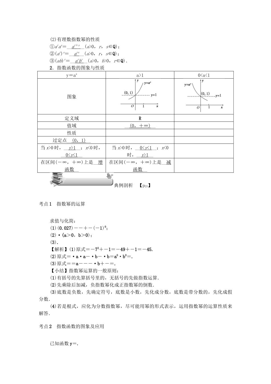 高考数学总复习 第二章 函数 第10讲 指数与指数函数练习 文（含解析）新人教A版-新人教A版高三数学试题_第2页