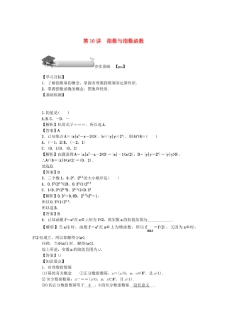 高考数学总复习 第二章 函数 第10讲 指数与指数函数练习 文（含解析）新人教A版-新人教A版高三数学试题