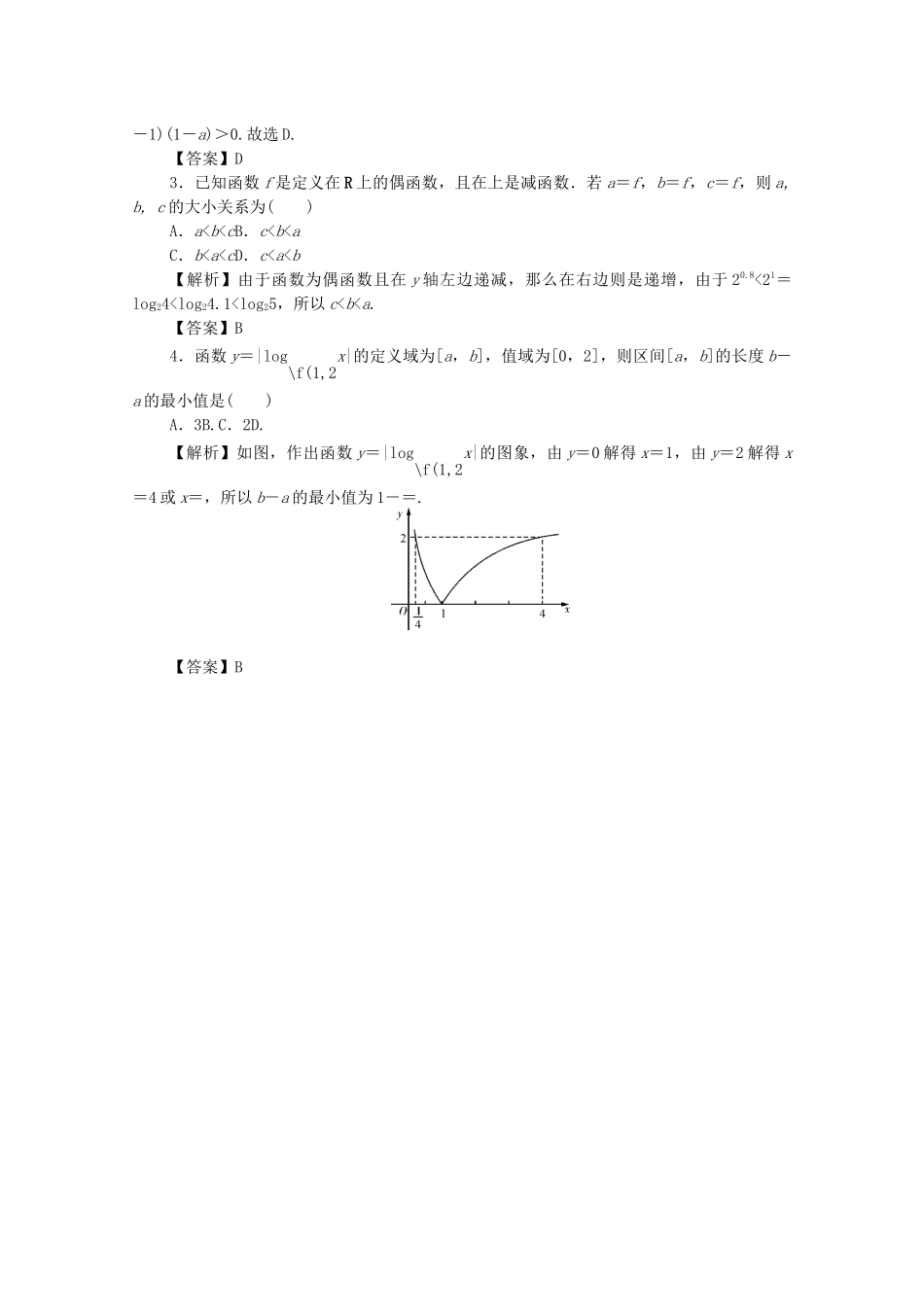 高考数学总复习 第二章 函数 第11讲 对数与对数函数考点集训 文（含解析）新人教A版-新人教A版高三数学试题_第3页